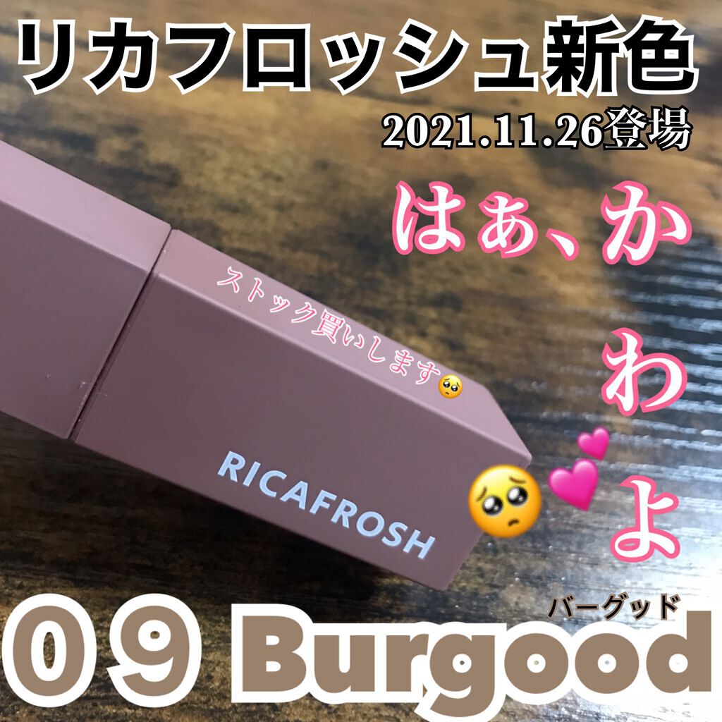 ジューシーリブティント/RICAFROSH/リップティントを使ったクチコミ（1枚目）