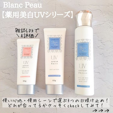 薬用美白UVセラムジェル/Blanc Peau/日焼け止め・UVケアを使ったクチコミ（2枚目）