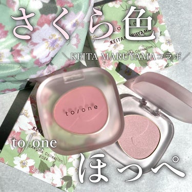 to/one ペタル フロート ブラッシュのクチコミ「-

トーンの桜チークが可愛すぎた🌸

-

▼to/one

ペタルフロートブラッシュ　3,.....」（1枚目）