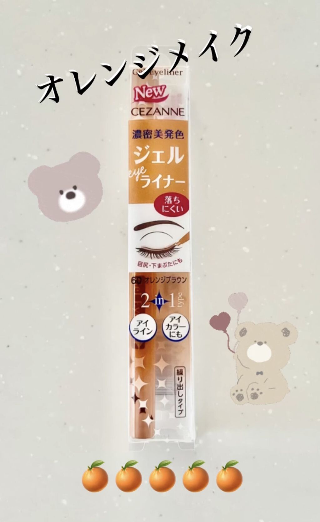 ジェルアイライナー/CEZANNE/ジェルアイライナーを使ったクチコミ（1枚目）