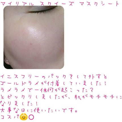 マイリアル スクイーズ マスクシート/innisfree/シートマスク・パックを使ったクチコミ(3枚目)