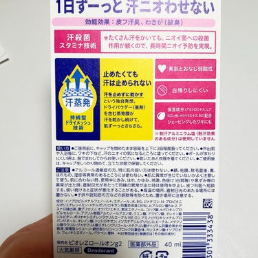 薬用デオドラントＺ ロールオン せっけんの香り/ビオレ/デオドラント・制汗剤を使ったクチコミ（2枚目）