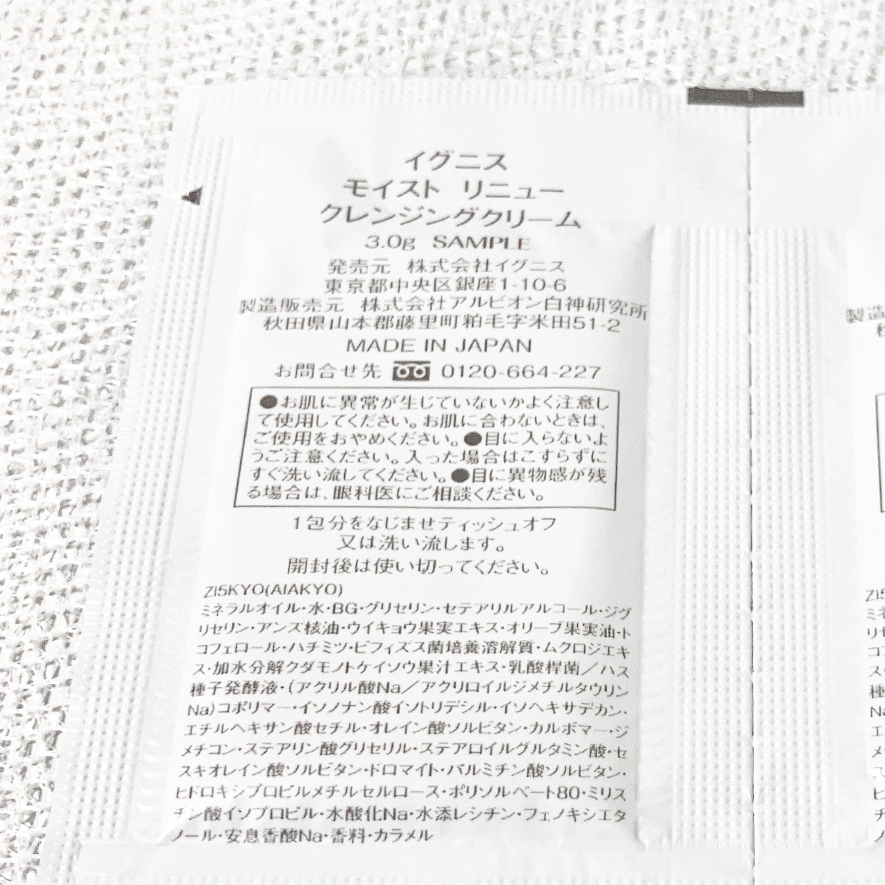 モイスト リニュー クレンジングクリーム/IGNIS/クレンジングクリームを使ったクチコミ（3枚目）