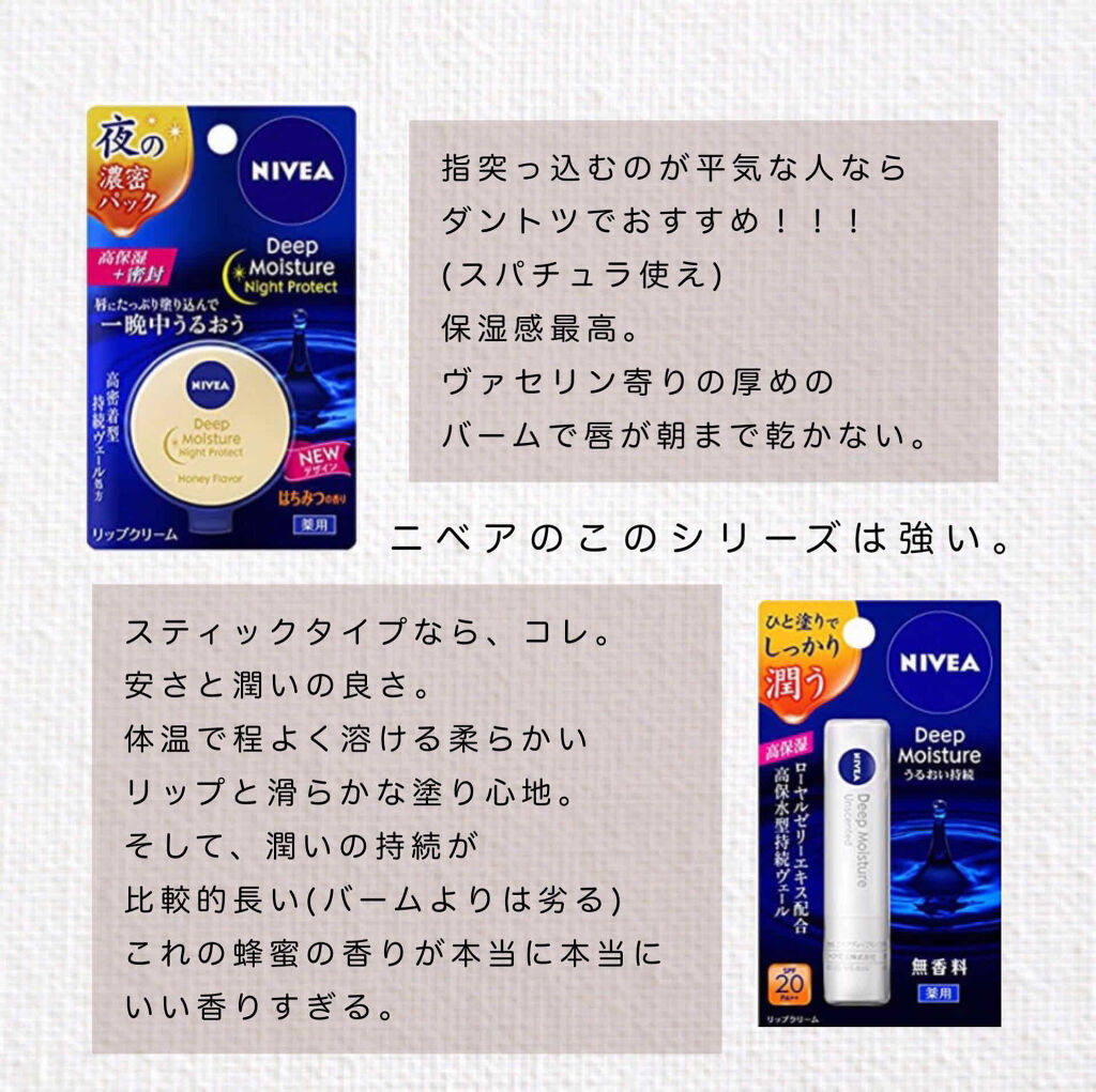 モイストピュアカラーリップ/ニベア/リップクリームを使ったクチコミ（1枚目）