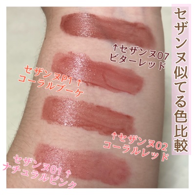 ウォータリーティントリップ/CEZANNE/リップティントを使ったクチコミ（1枚目）