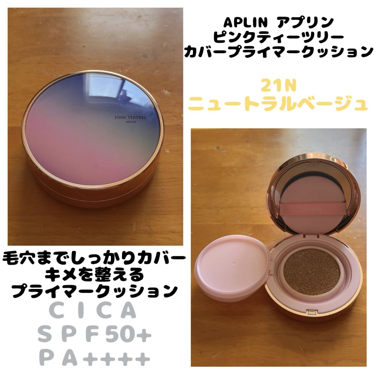 ピンクティーツリーカバープライマークッション/APLIN/クッションファンデーションを使ったクチコミ（1枚目）