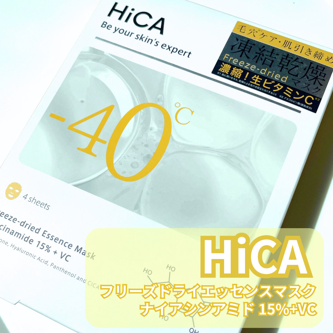 HiCA フリーズドライエッセンスマスク ナイアシンアミド15%+VC/HiCA/シートマスク・パックを使ったクチコミ（1枚目）