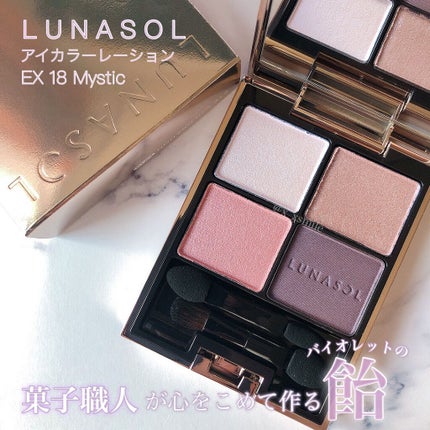 アイカラーレーション/LUNASOL/アイシャドウパレットを使ったクチコミ(1枚目)