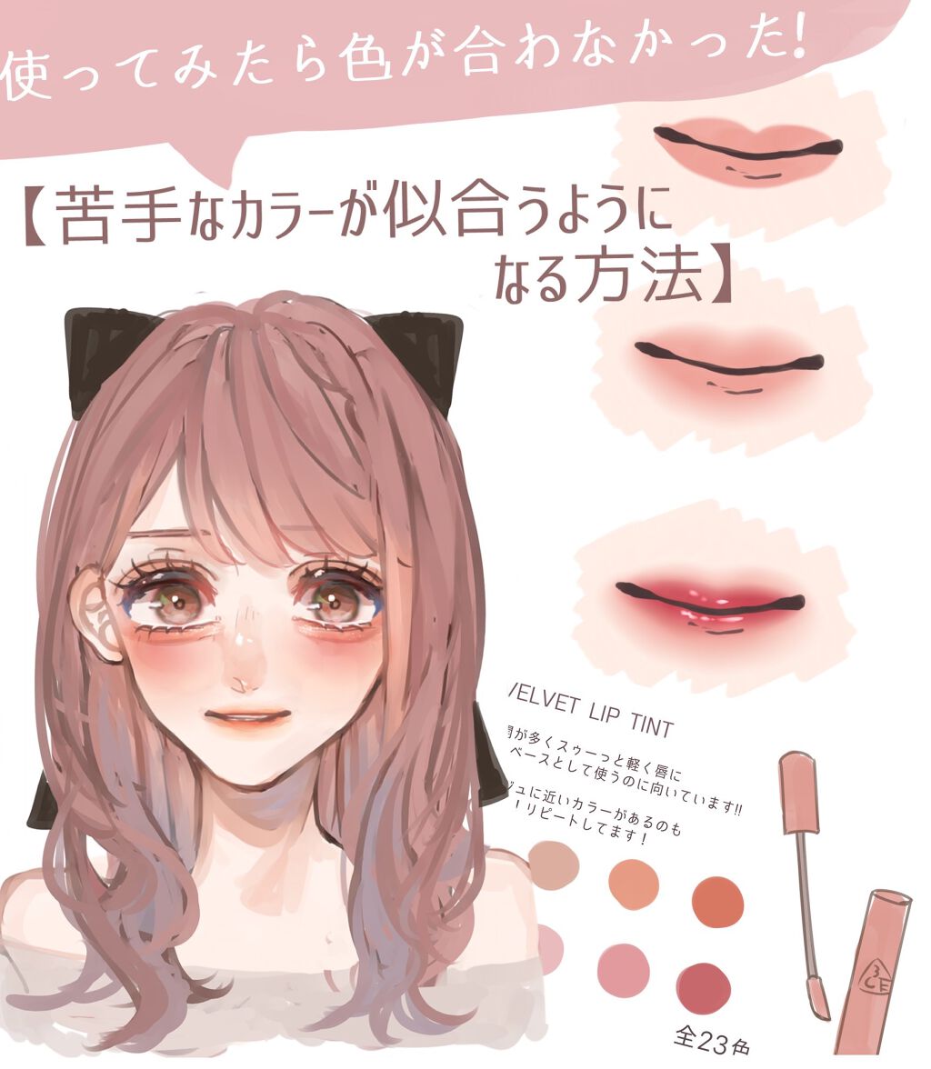 3CE ベルベット リップティント/3CE/リップティントを使ったクチコミ（1枚目）