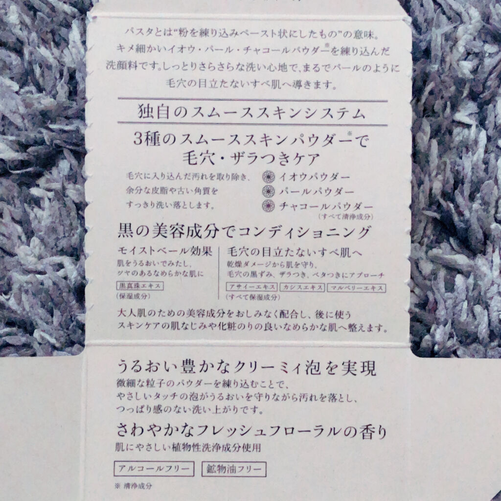 ロゼット洗顔パスタ ブラックパール/ロゼット/洗顔フォームを使ったクチコミ（2枚目）