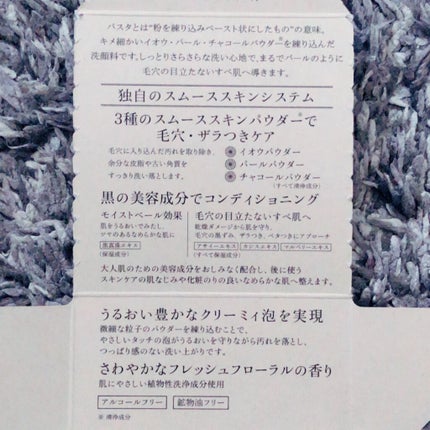 ロゼット洗顔パスタ ブラックパール/ロゼット/洗顔フォームを使ったクチコミ(2枚目)