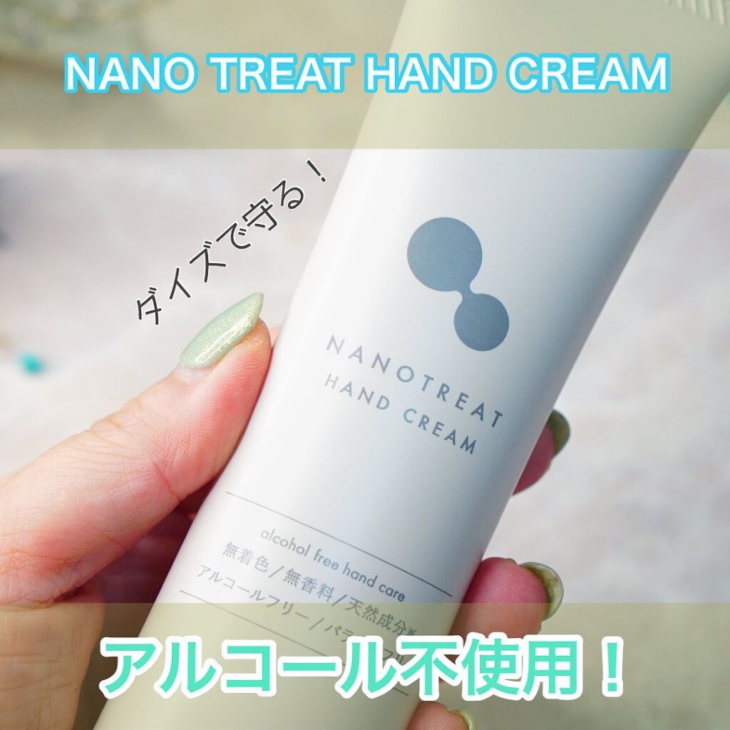 ナノトリートハンドクリーム/NANOTREAT/ハンドクリームを使ったクチコミ（1枚目）