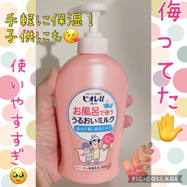 ビオレu お風呂で使う うるおいミルク やさしいフローラルの香りのクチコミ「【使った商品】
ビオレu
お風呂で使う うるおいミルク やさしいフローラルの香り

【商品の特.....」（1枚目）