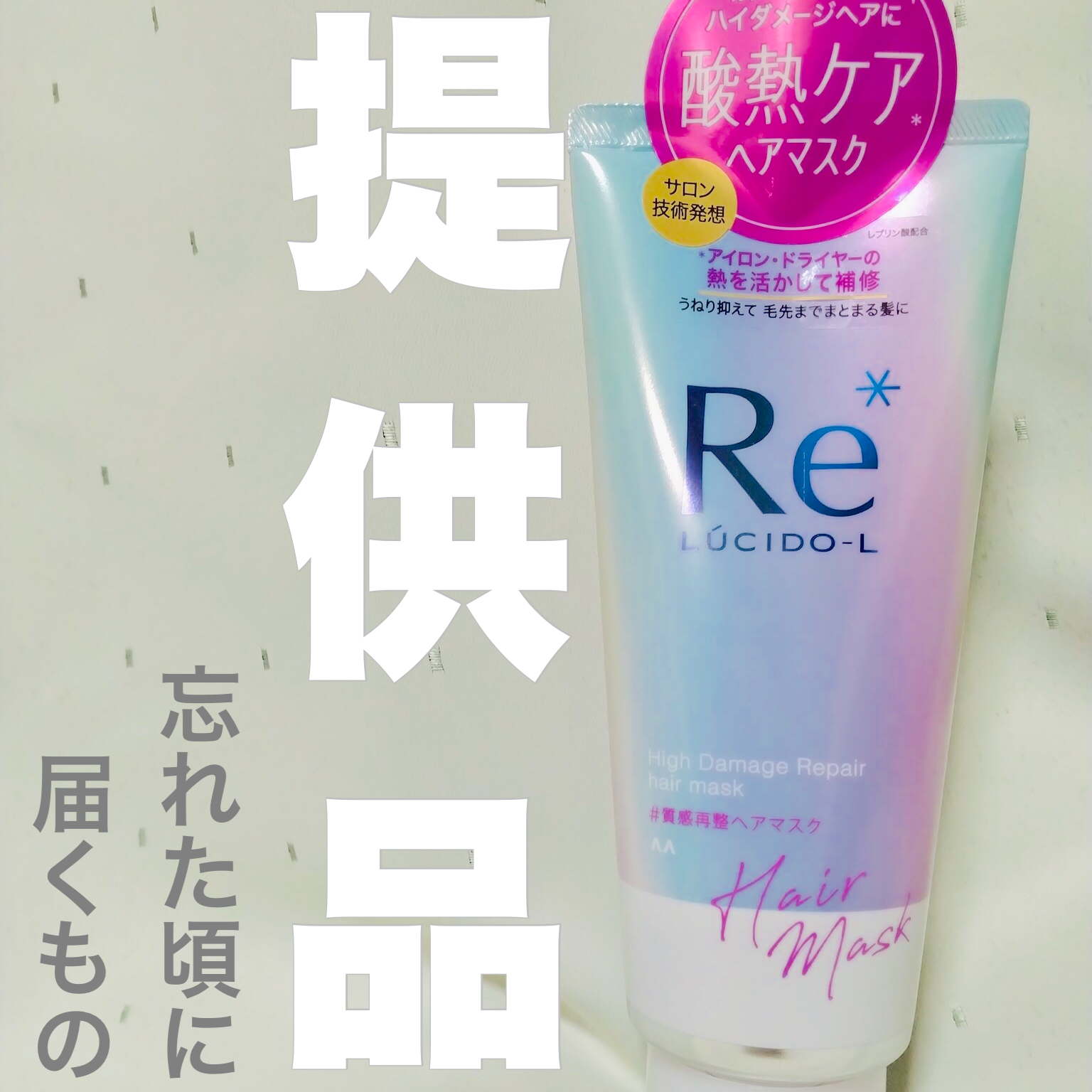 #質感再整ヘアマスク/ルシードエル/ヘアマスク・ヘアパックを使ったクチコミ（1枚目）