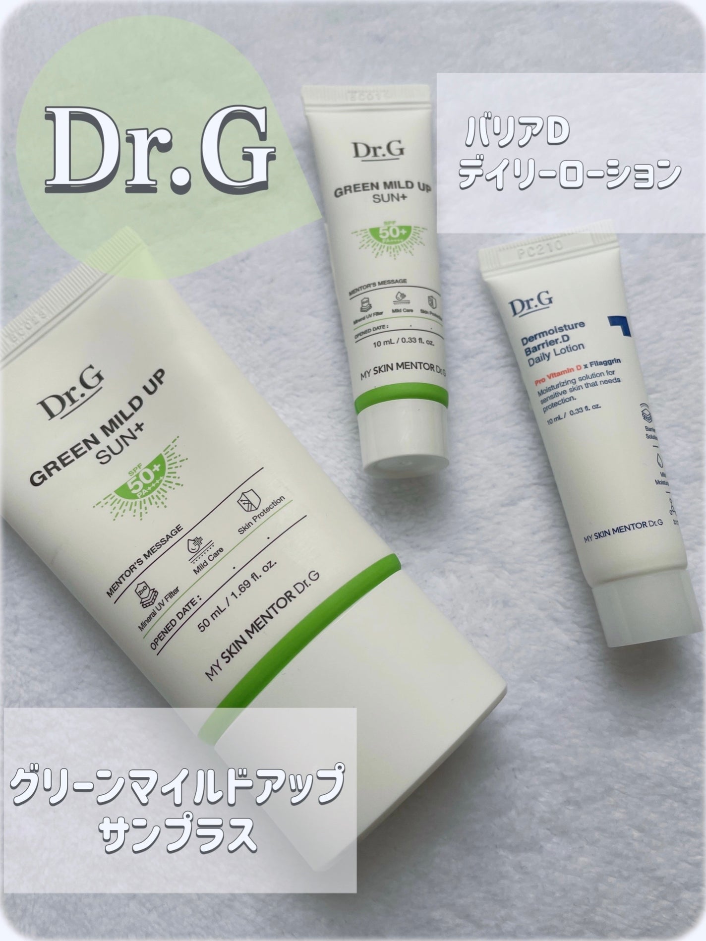 グリーンマイルドアップサンプラス/Dr.G/日焼け止めクリームを使ったクチコミ(1枚目)