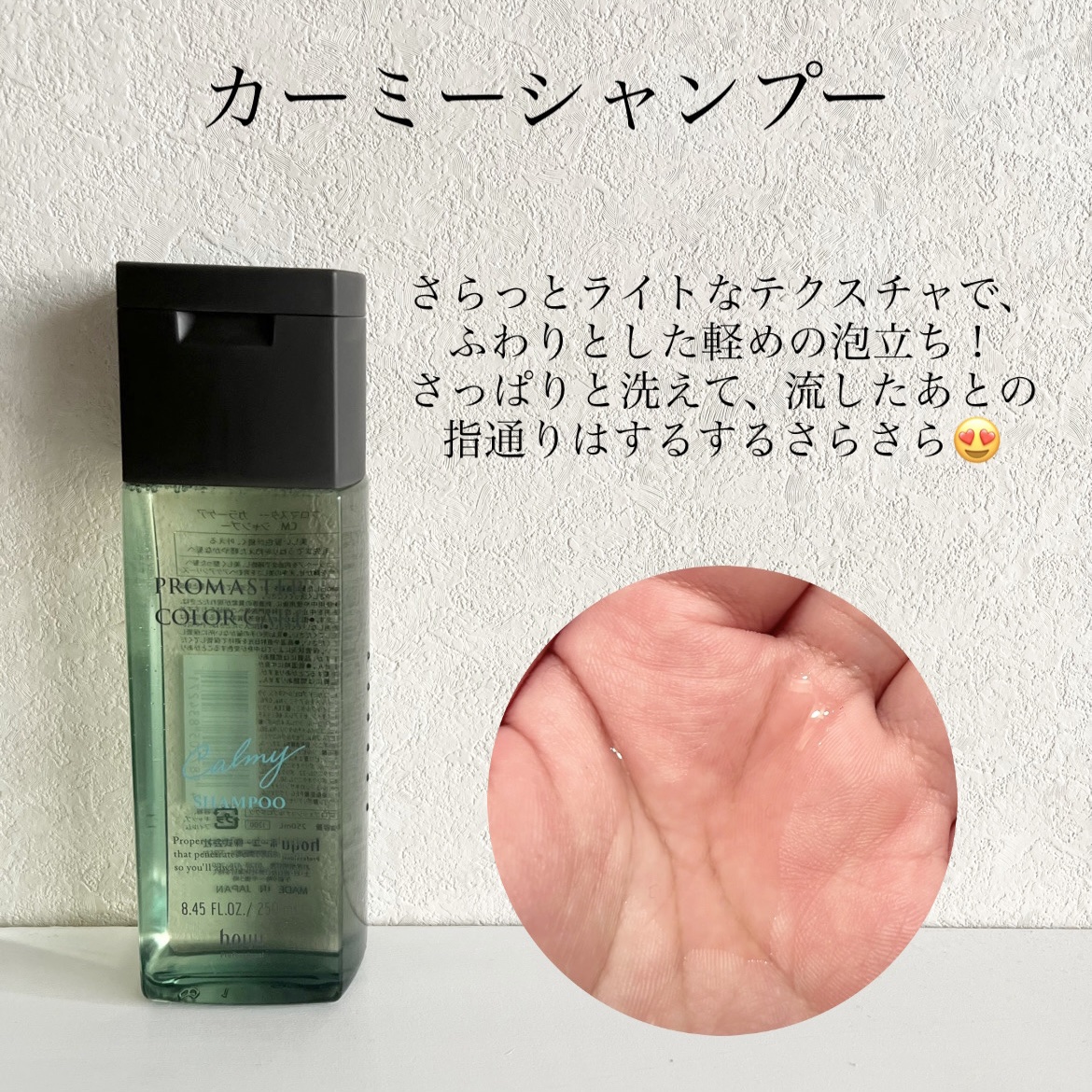 カーミー シャンプー／ヘアトリートメント/プロマスター カラーケア/サロンシャンプーを使ったクチコミ（3枚目）