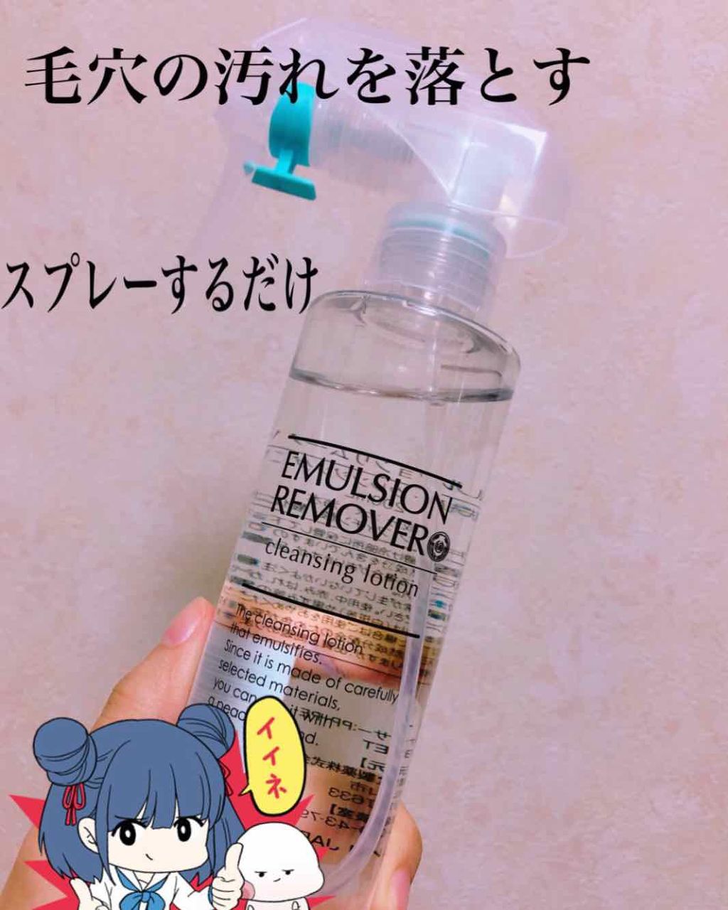 エマルジョンリムーバー 300ml/200ml/水橋保寿堂製薬/その他洗顔料を使ったクチコミ(1枚目)