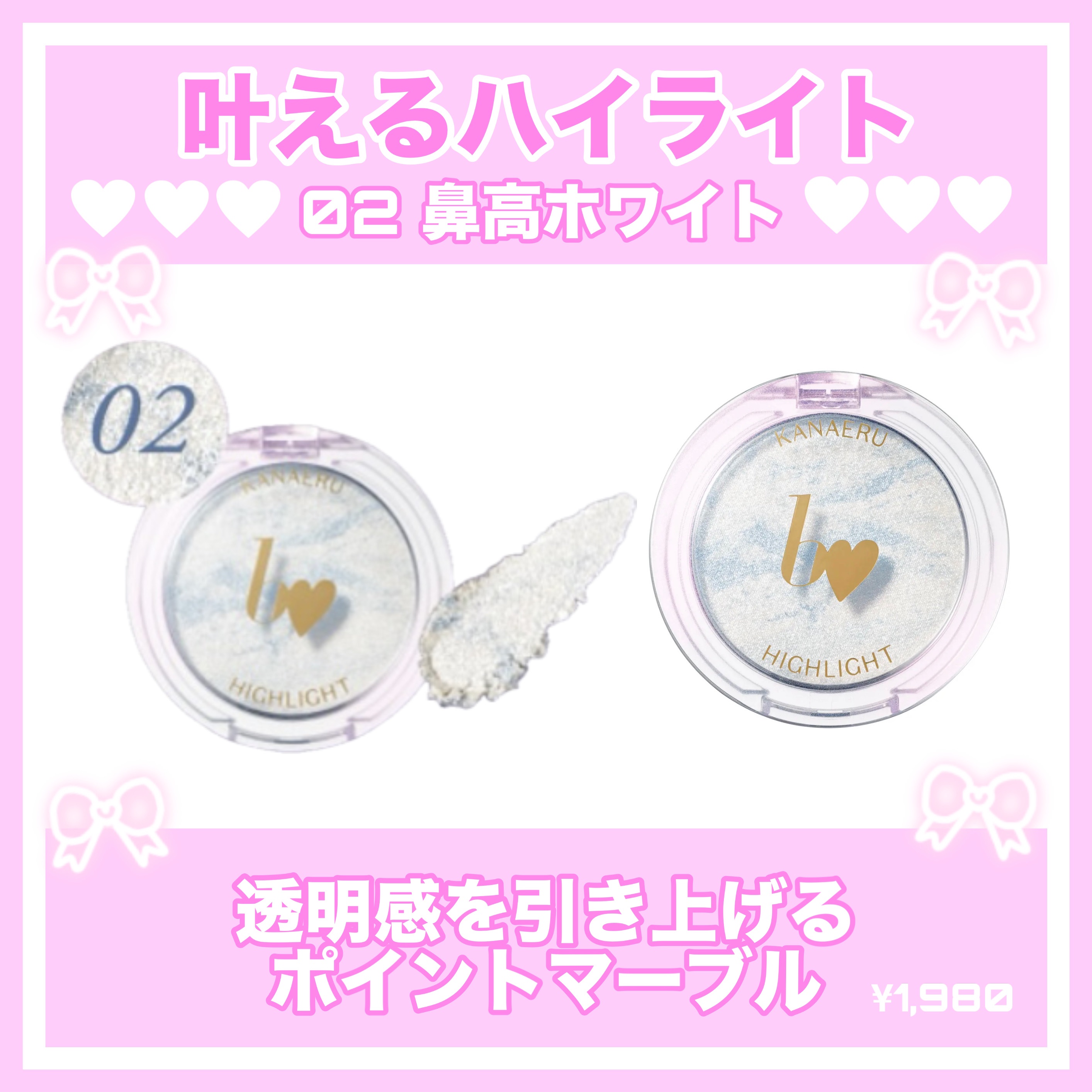 叶えるハイライト/b idol/パウダーハイライトを使ったクチコミ（3枚目）