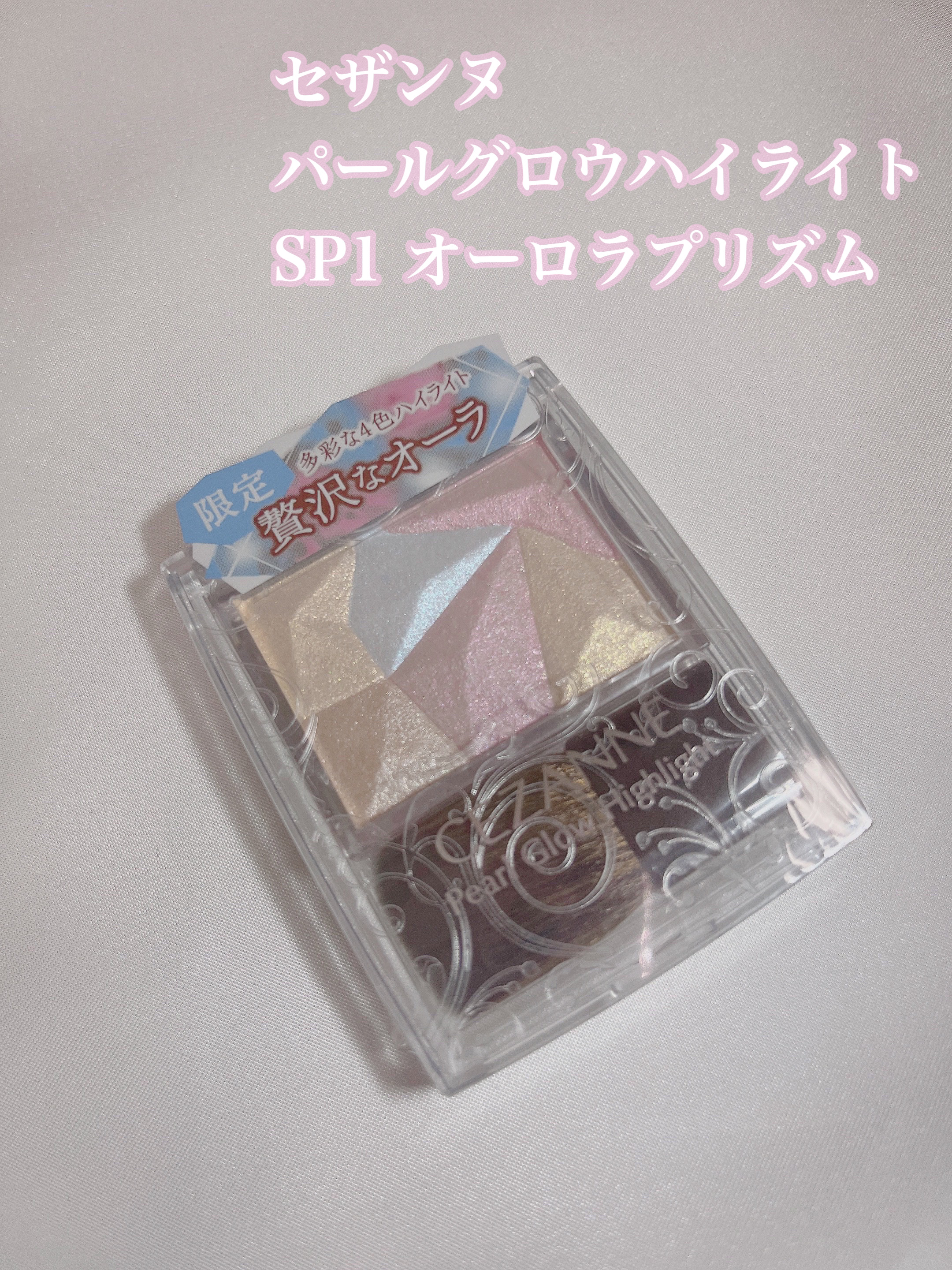 パールグロウハイライト/CEZANNE/ハイライト・シェーディングを使ったクチコミ（2枚目）