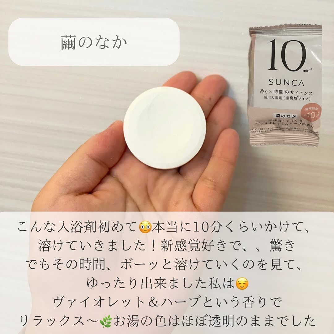 [医薬部外品] SUNCA 入浴剤 アソート/SUNCA/炭酸系入浴剤を使ったクチコミ（3枚目）