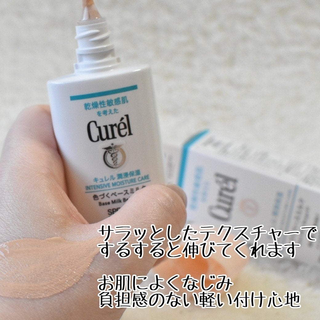 潤浸保湿 色づくベースミルク /キュレル/日焼け止めミルクを使ったクチコミ(4枚目)