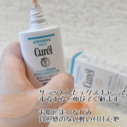 潤浸保湿 色づくベースミルク /キュレル/日焼け止めミルクを使ったクチコミ(4枚目)