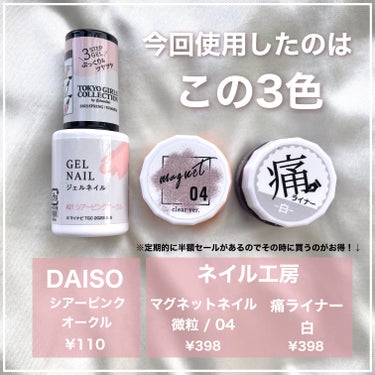 ネイル工房 痛ライナーのクチコミ「【ワンホンネイル】セルフで簡単マグネットネイル💅💖 

┈┈┈┈┈┈┈┈┈┈

■ 今回使用し.....」（2枚目）