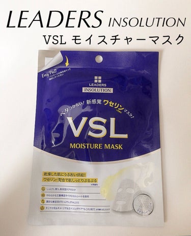 VSLmoisture mask/Leaders Clinie(リーダーズ)/シートマスク・パックを使ったクチコミ（1枚目）