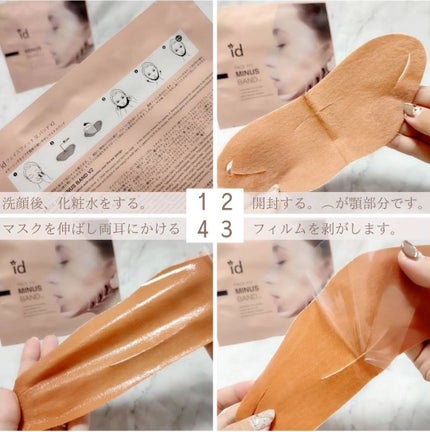 id フェイスフィット SLバンドV2 (4枚入)/id PLACOSMETICS/シートマスク・パックを使ったクチコミ(2枚目)