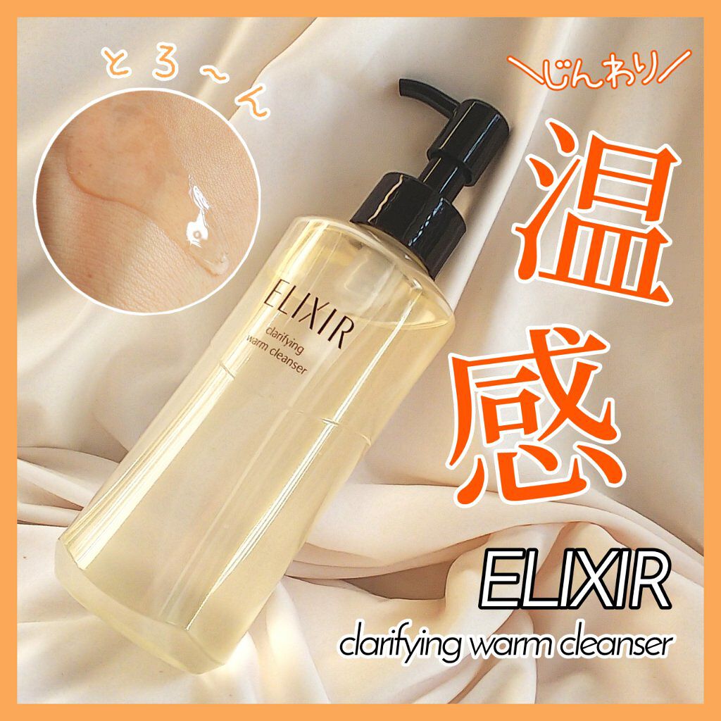 エリクシール アドバンスド クリアホットクレンジングジェル AD/エリクシール/クレンジングジェルを使ったクチコミ(1枚目)