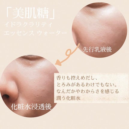 イドラクラリティ 薬用 トリートメント エッセンス ウォーター/DECORTÉ/化粧水を使ったクチコミ(2枚目)