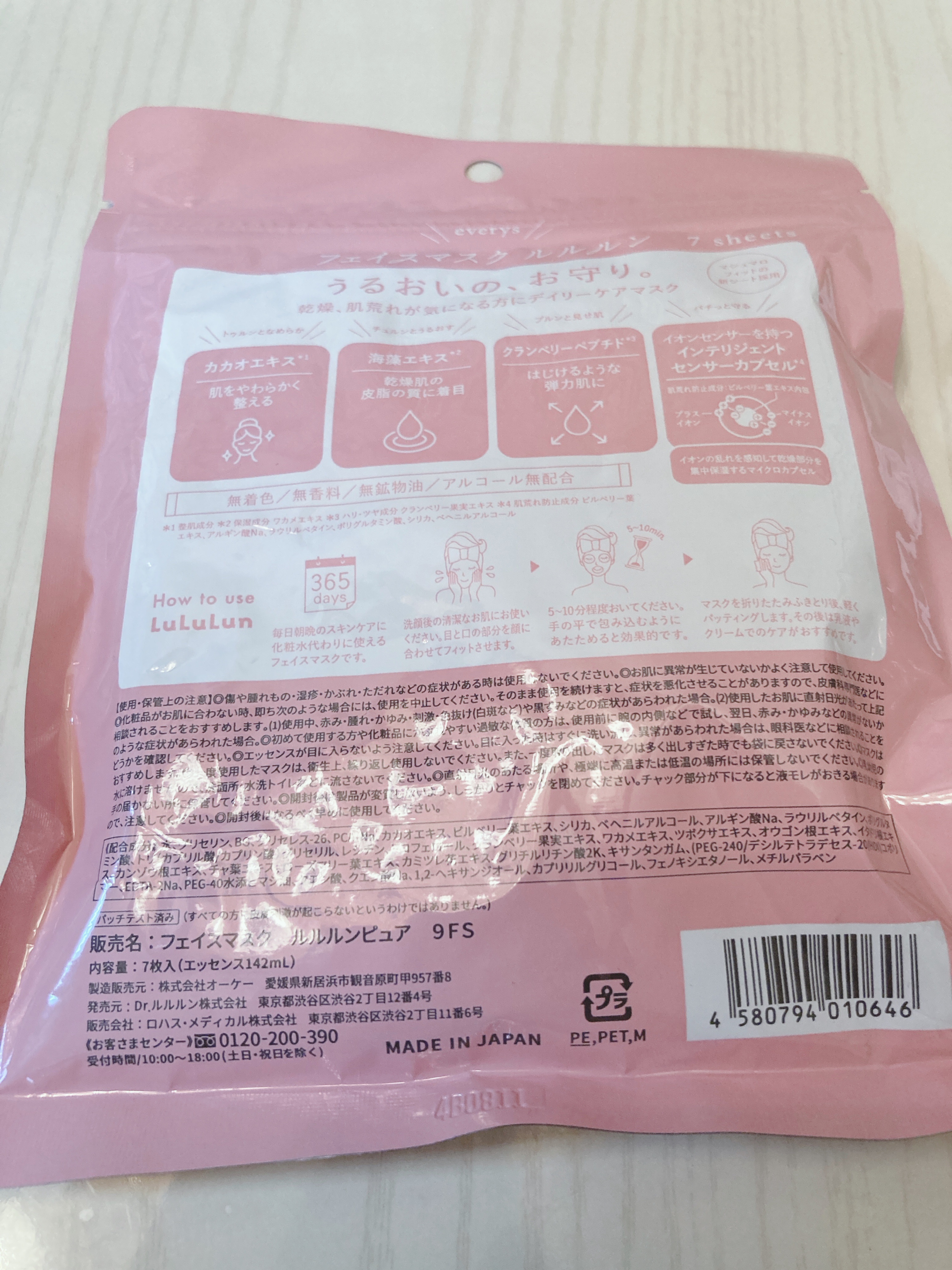 ルルルンピュア エブリーズ/ルルルン/シートマスク・パックを使ったクチコミ（2枚目）