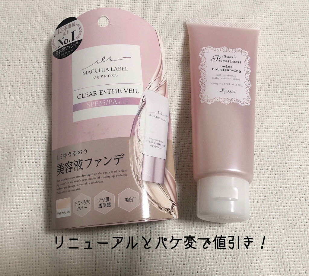 薬用クリアエステヴェール/Macchia Label/リキッドファンデーションを使ったクチコミ（2枚目）