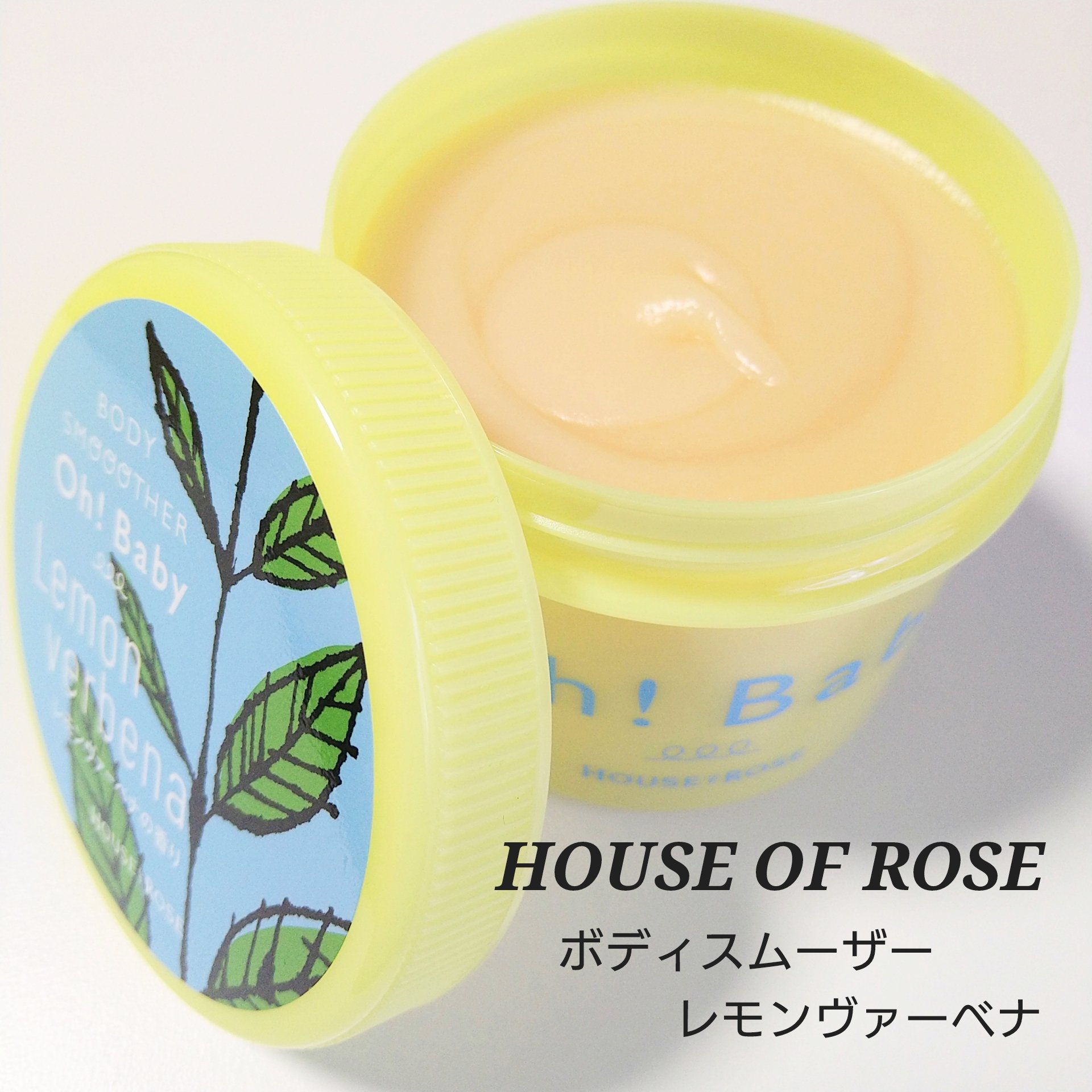 ボディ スムーザー LV(レモンヴァーベナの香り)/ハウス オブ ローゼ/スクラブ・ゴマージュを使ったクチコミ（1枚目）