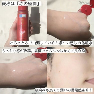 極潤 薬用ハリ化粧水【医薬部外品】/肌ラボ/化粧水を使ったクチコミ（3枚目）