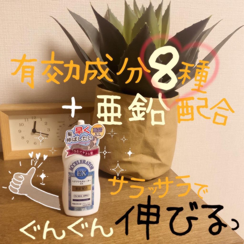 ヘアアクセルレーターEX フローラルアップルの香り/加美乃素本舗/頭皮ローションを使ったクチコミ（1枚目）