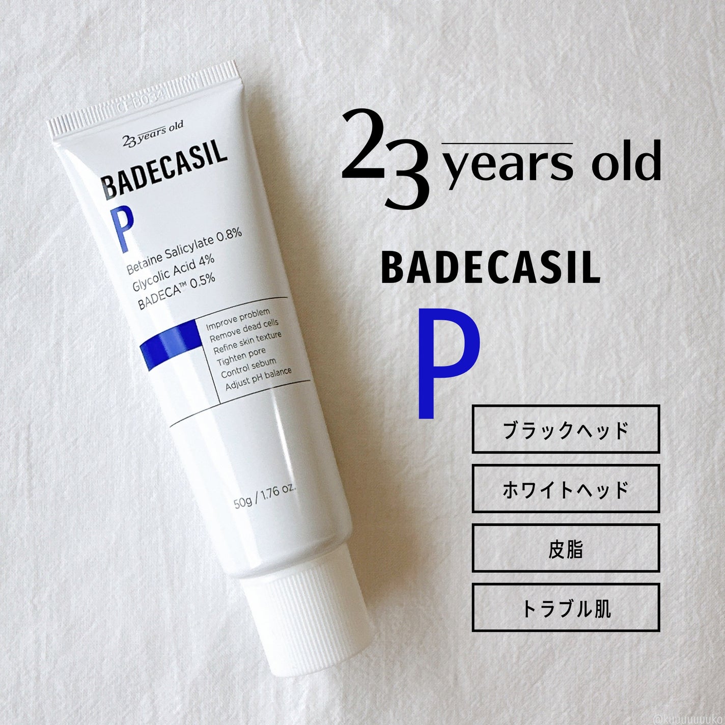 バデカシルPクリーム/23years old/フェイスクリームを使ったクチコミ(1枚目)