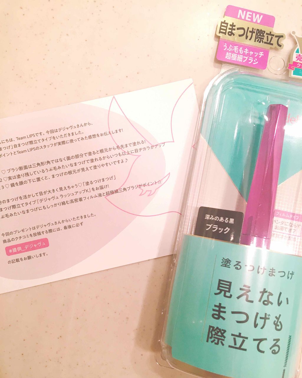 「塗るつけまつげ」自まつげ際立てタイプ/デジャヴュ/マスカラを使ったクチコミ(1枚目)