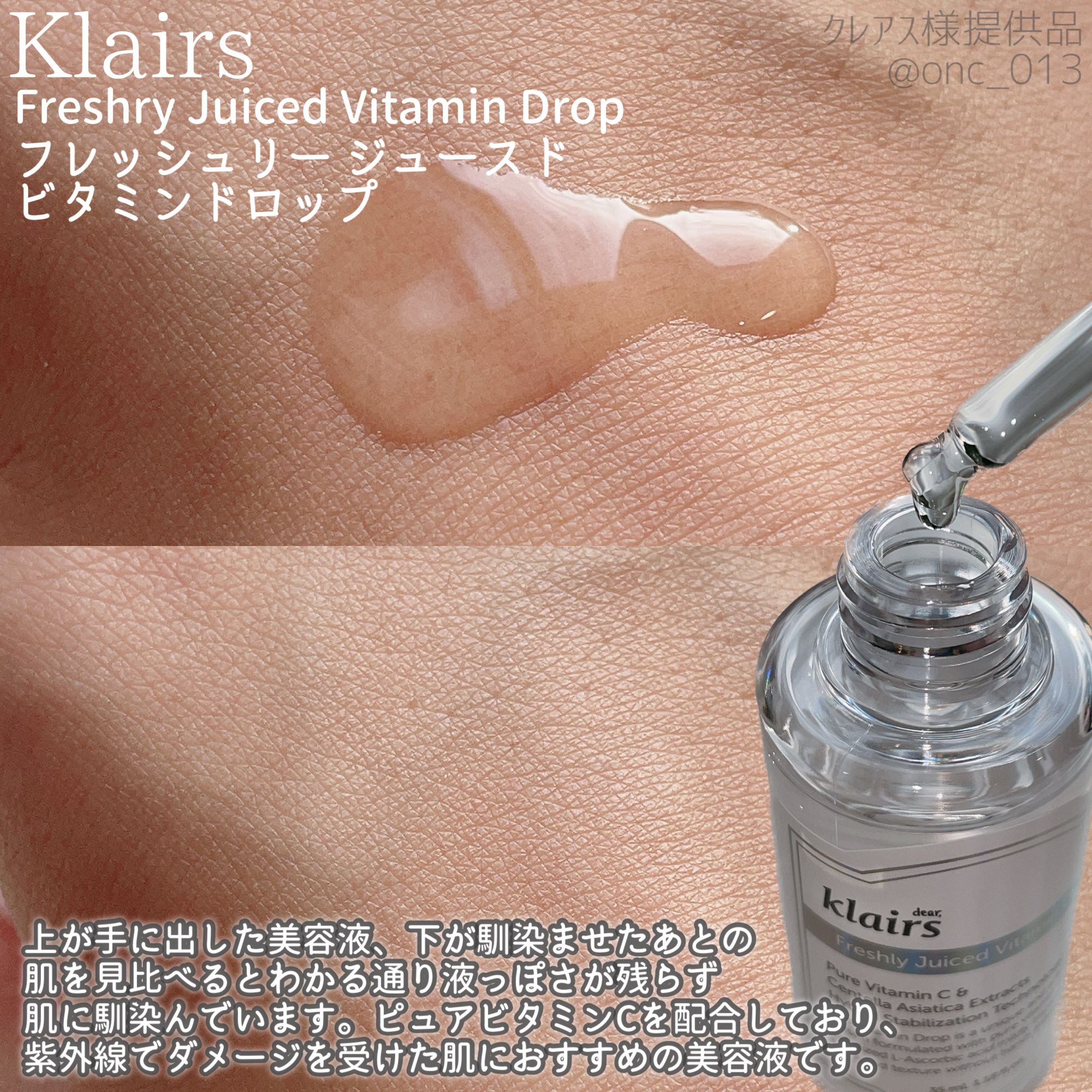 フレッシュリージュースドビタミンドロップ(35ml)/Klairs/美容液を使ったクチコミ（2枚目）