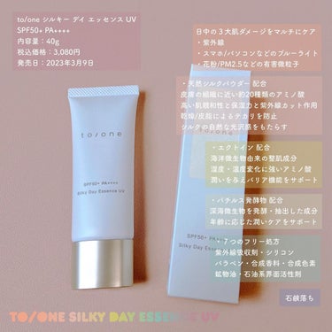 to/one シルキー デイ エッセンス UVのクチコミ「to/one Silky Day Essence UV
トーン シルキー デイ エッセンス U.....」（1枚目）