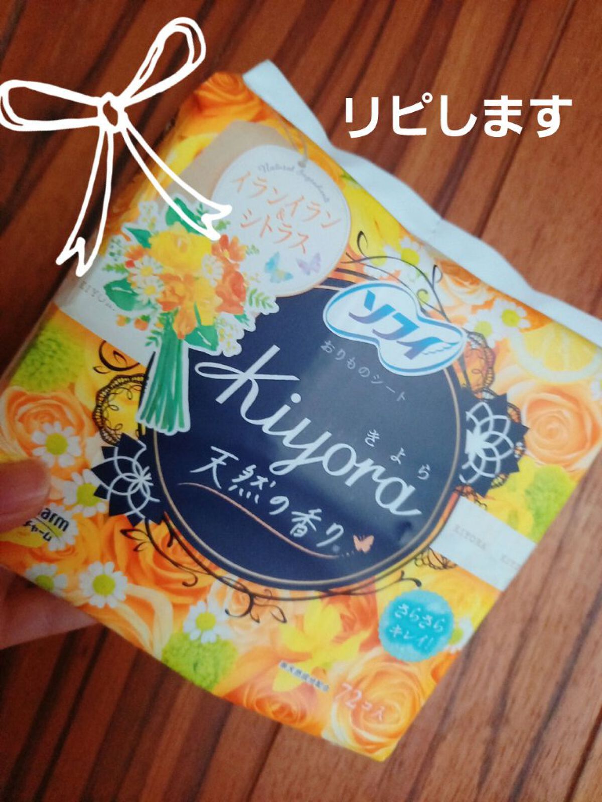 Kiyora フレグランス/ソフィ/ナプキンを使ったクチコミ（1枚目）