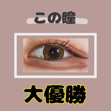 eye closet １day SweetSeries "Sweet"（アイクローゼット スウィートシリーズ スウィート）/EYE CLOSET/ワンデー（１DAY）カラコンを使ったクチコミ（1枚目）