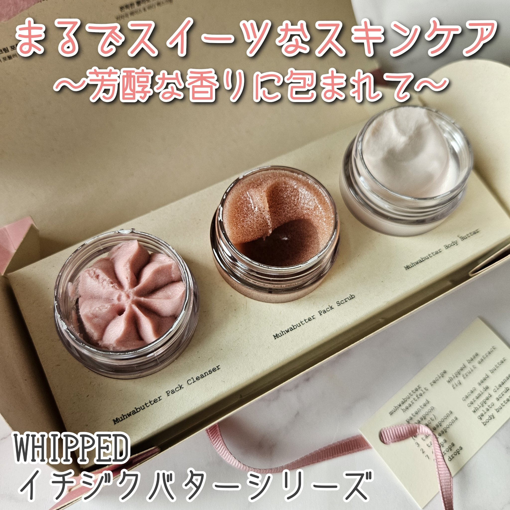 ホイップドムファバターヴィーガントッピングボディバター/WHIPPED/ボディクリームを使ったクチコミ（1枚目）