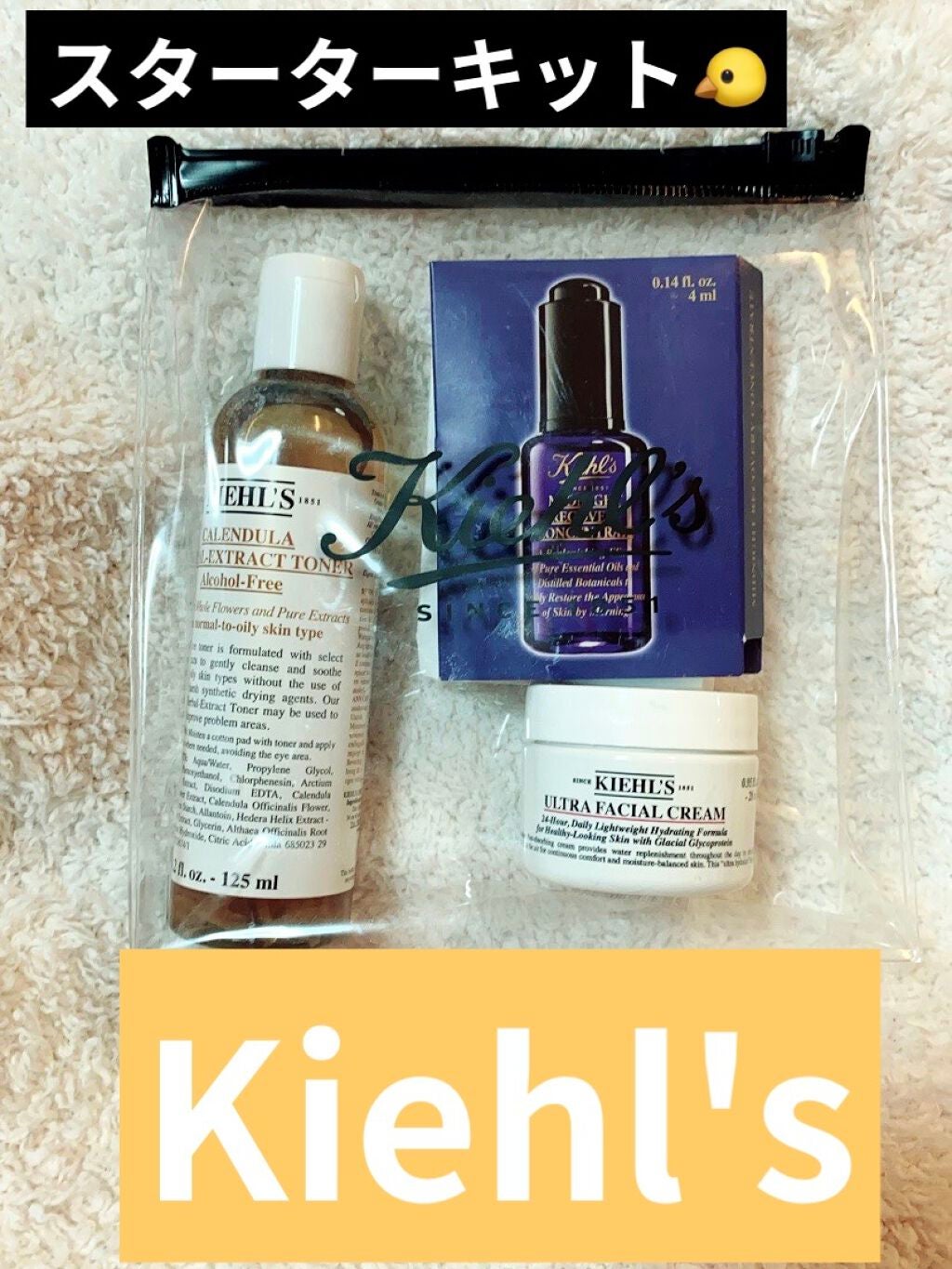 キールズ ヘルシー透明肌 スターターキット/Kiehl's/スキンケアキットを使ったクチコミ(1枚目)