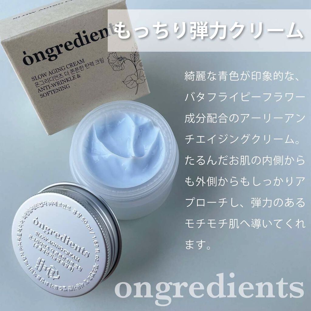 Slow Aging Cream /Ongredients/フェイスクリームを使ったクチコミ（3枚目）