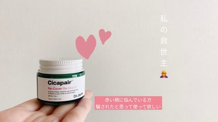 ドクタージャルト シカペア リカバー (第2世代)/Dr.Jart+/フェイスクリームを使ったクチコミ(1枚目)