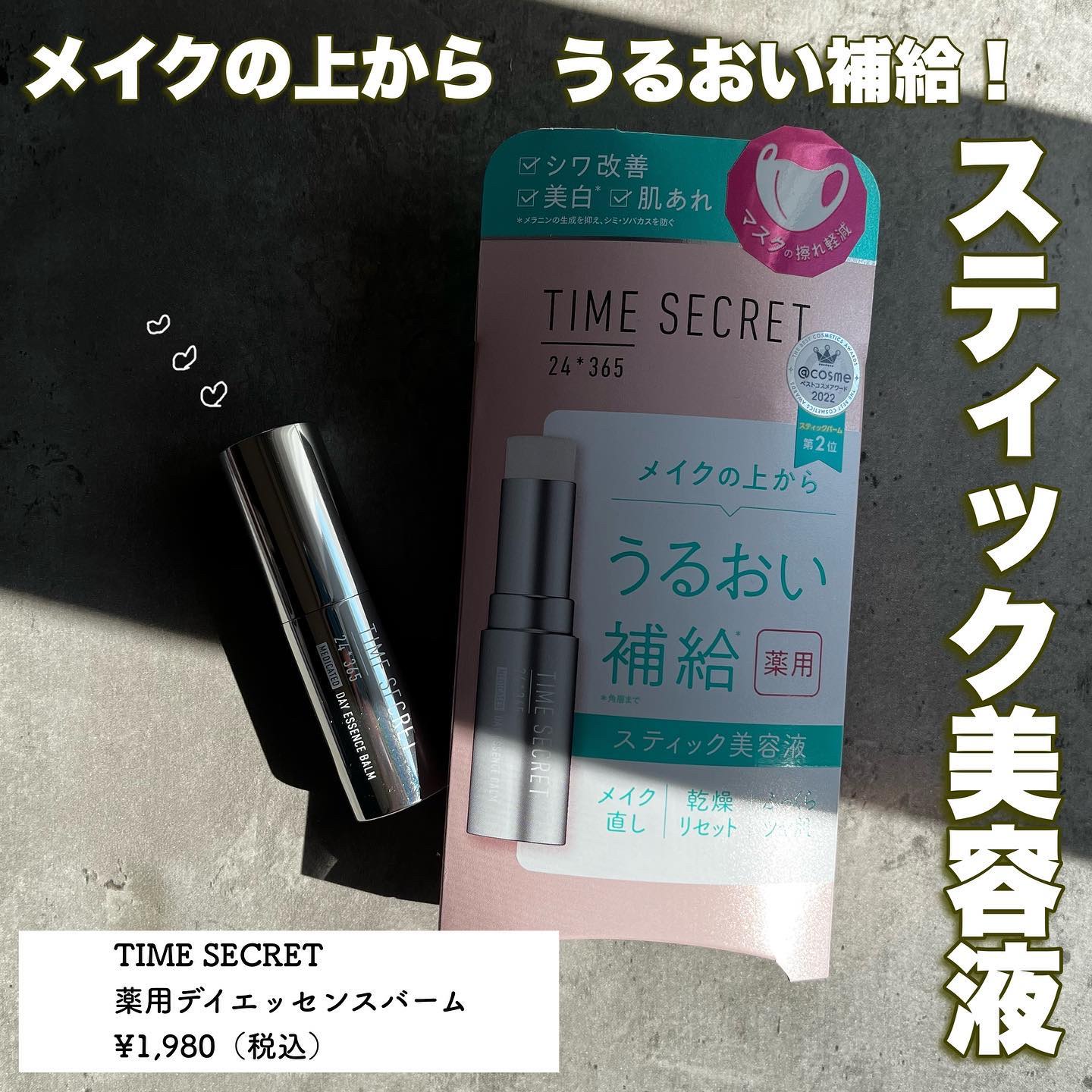 薬用デイエッセンスバーム/TIME SECRET/美容液を使ったクチコミ（1枚目）