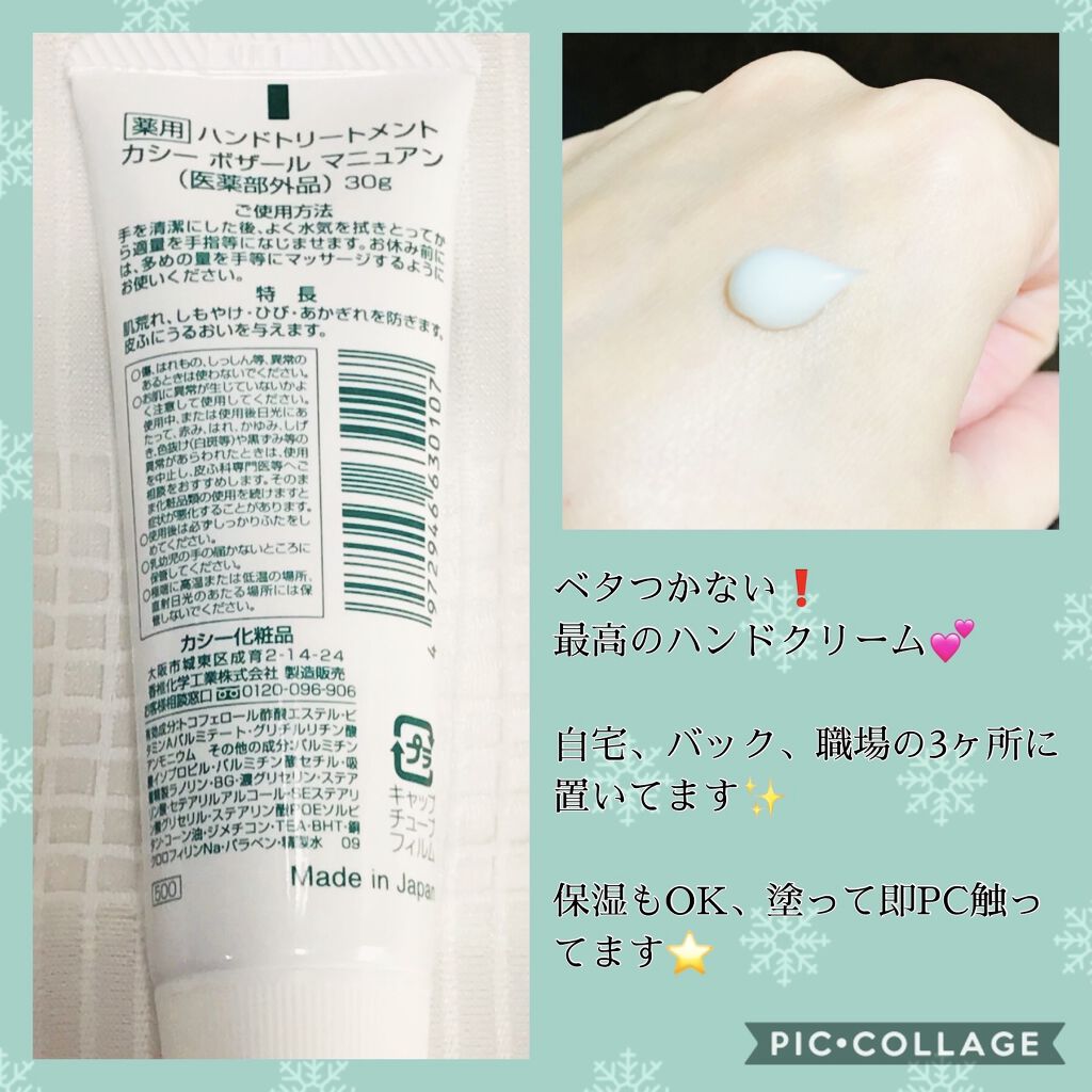 マニュアン/カシー ボザール マニュアン/ハンドクリームを使ったクチコミ（2枚目）