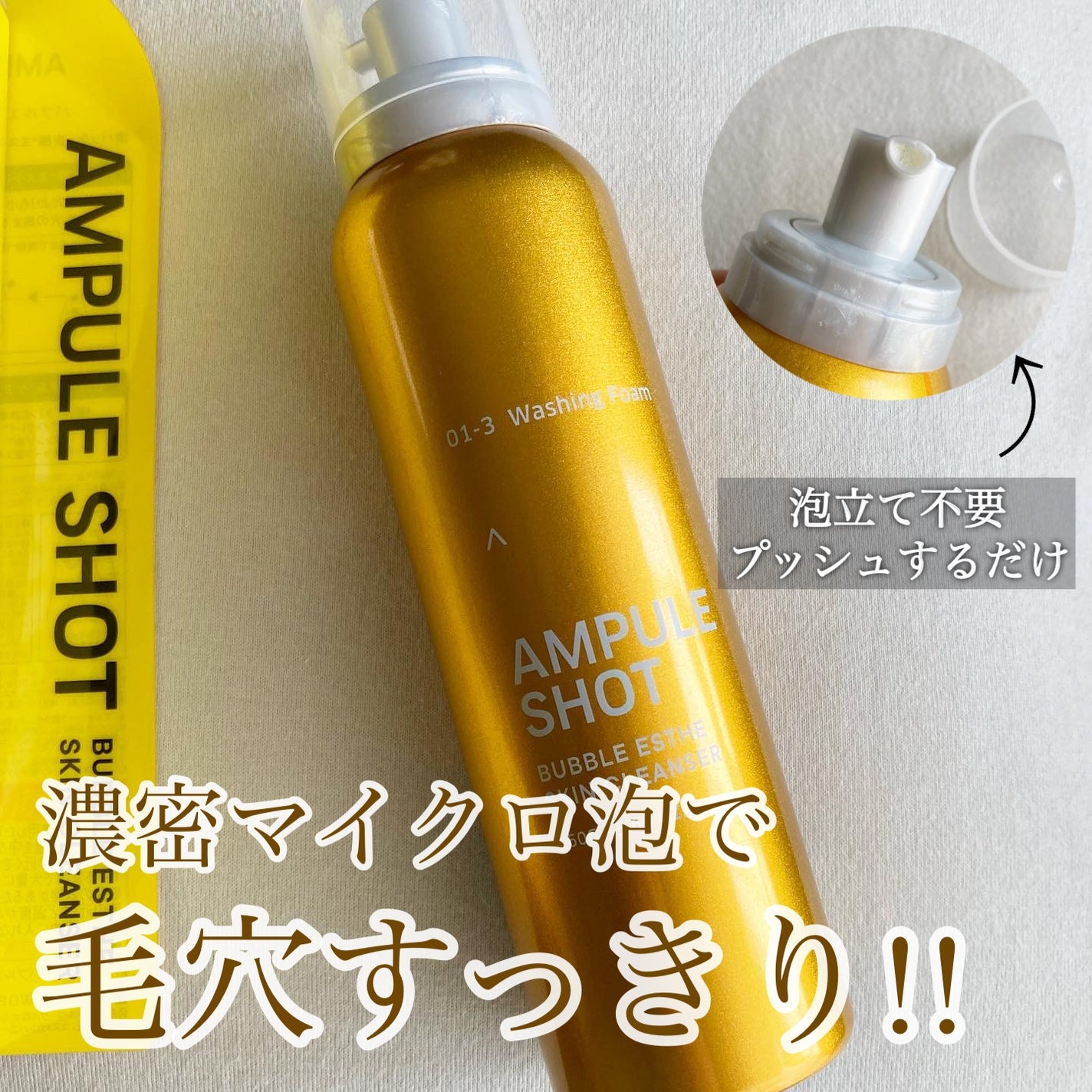 バブルエステ 炭酸洗顔フォーム/AMPULE SHOT/泡洗顔を使ったクチコミ(1枚目)