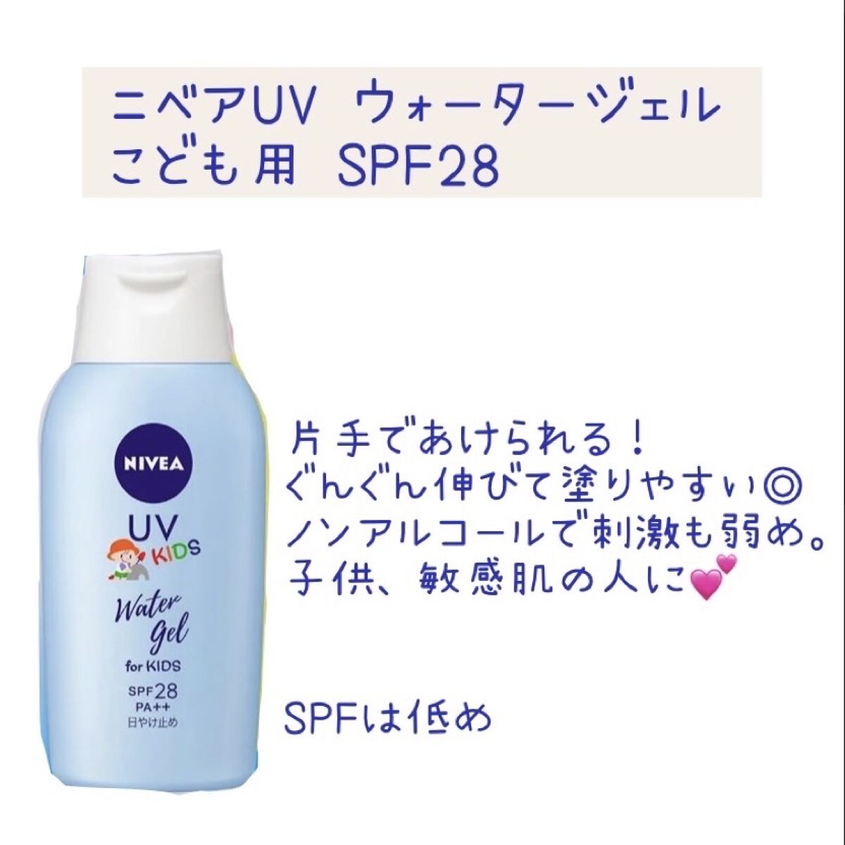 ニベアUV ウォータージェル こども用 SPF28/ニベア/日焼け止めジェルを使ったクチコミ（3枚目）